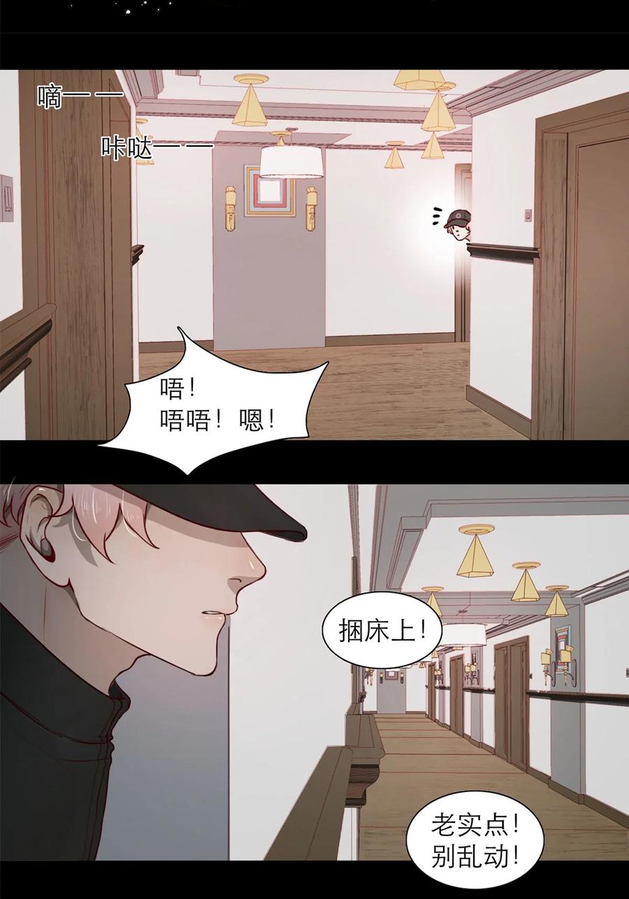 《关于我被恶魔收留并不得不和他同一屋檐下的事》第02话 查探 第20页