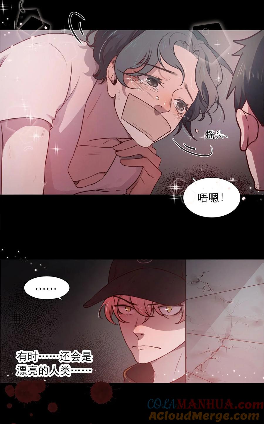 《关于我被恶魔收留并不得不和他同一屋檐下的事》第02话 查探 第13页