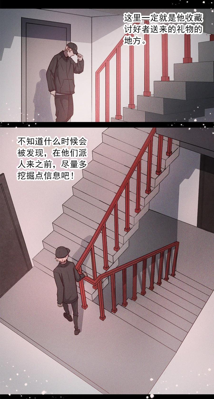 《关于我被恶魔收留并不得不和他同一屋檐下的事》第02话 查探 第18页
