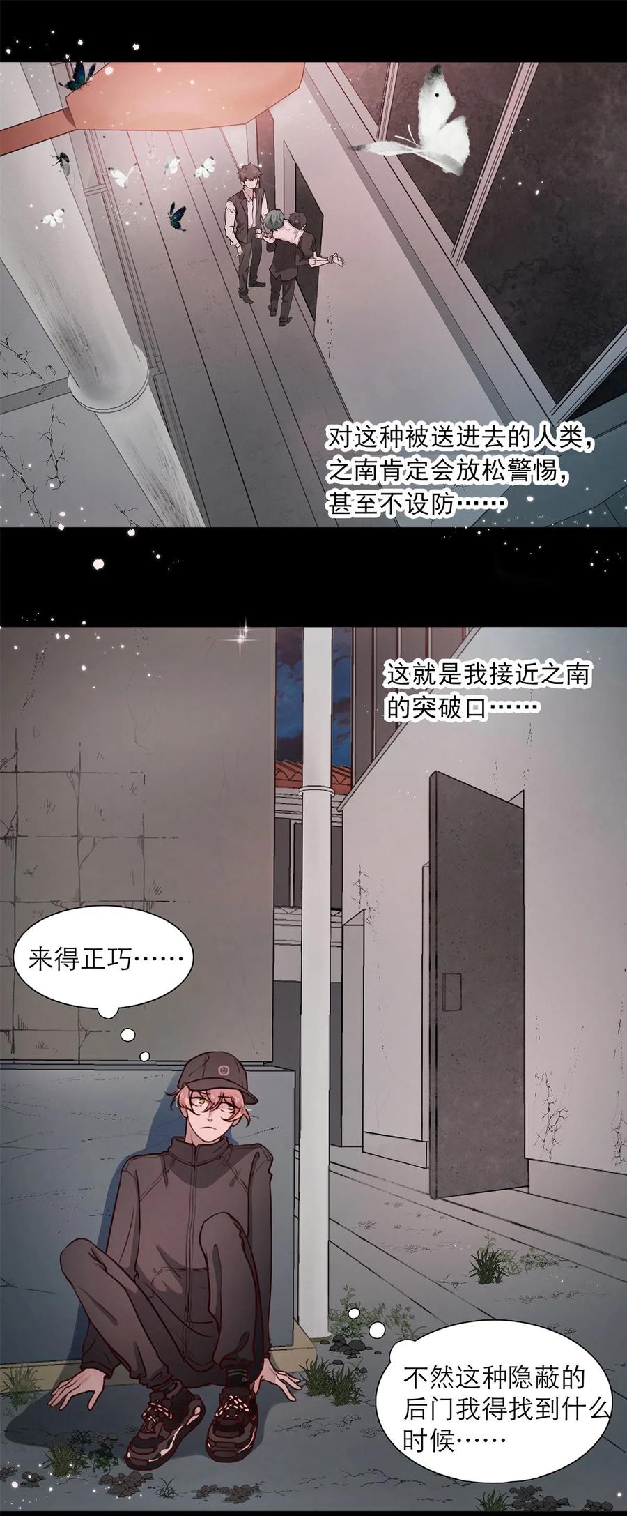 《关于我被恶魔收留并不得不和他同一屋檐下的事》第02话 查探 第14页