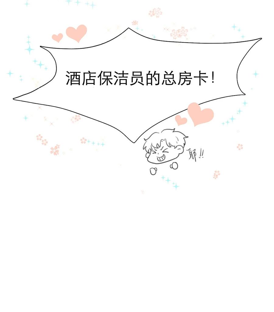 《关于我被恶魔收留并不得不和他同一屋檐下的事》第02话 查探 第35页