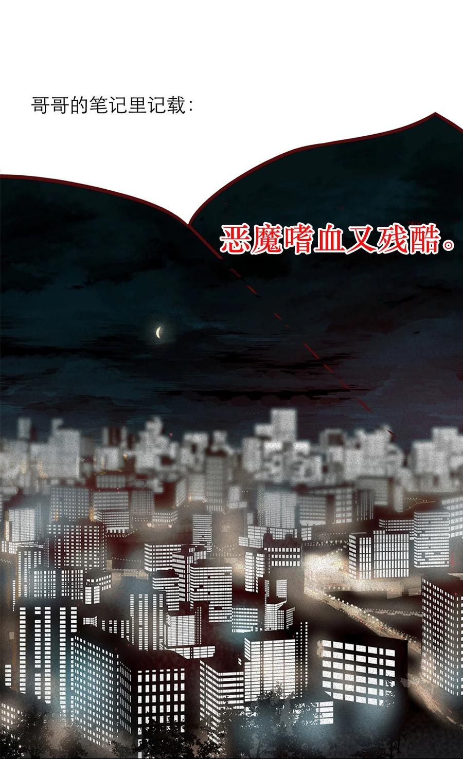 《关于我被恶魔收留并不得不和他同一屋檐下的事》第02话 查探 第3页