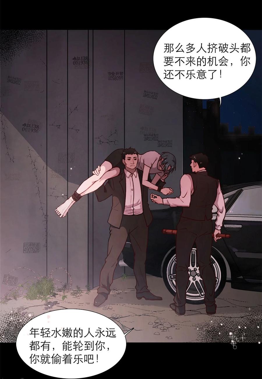 《关于我被恶魔收留并不得不和他同一屋檐下的事》第02话 查探 第12页