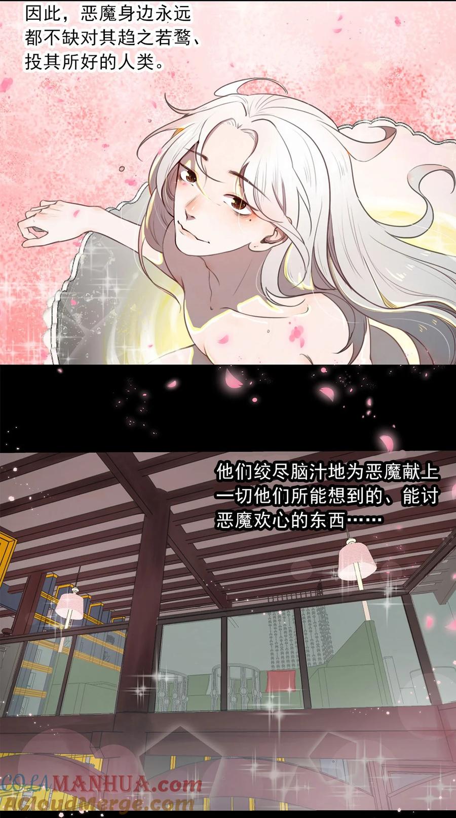 《关于我被恶魔收留并不得不和他同一屋檐下的事》第02话 查探 第7页