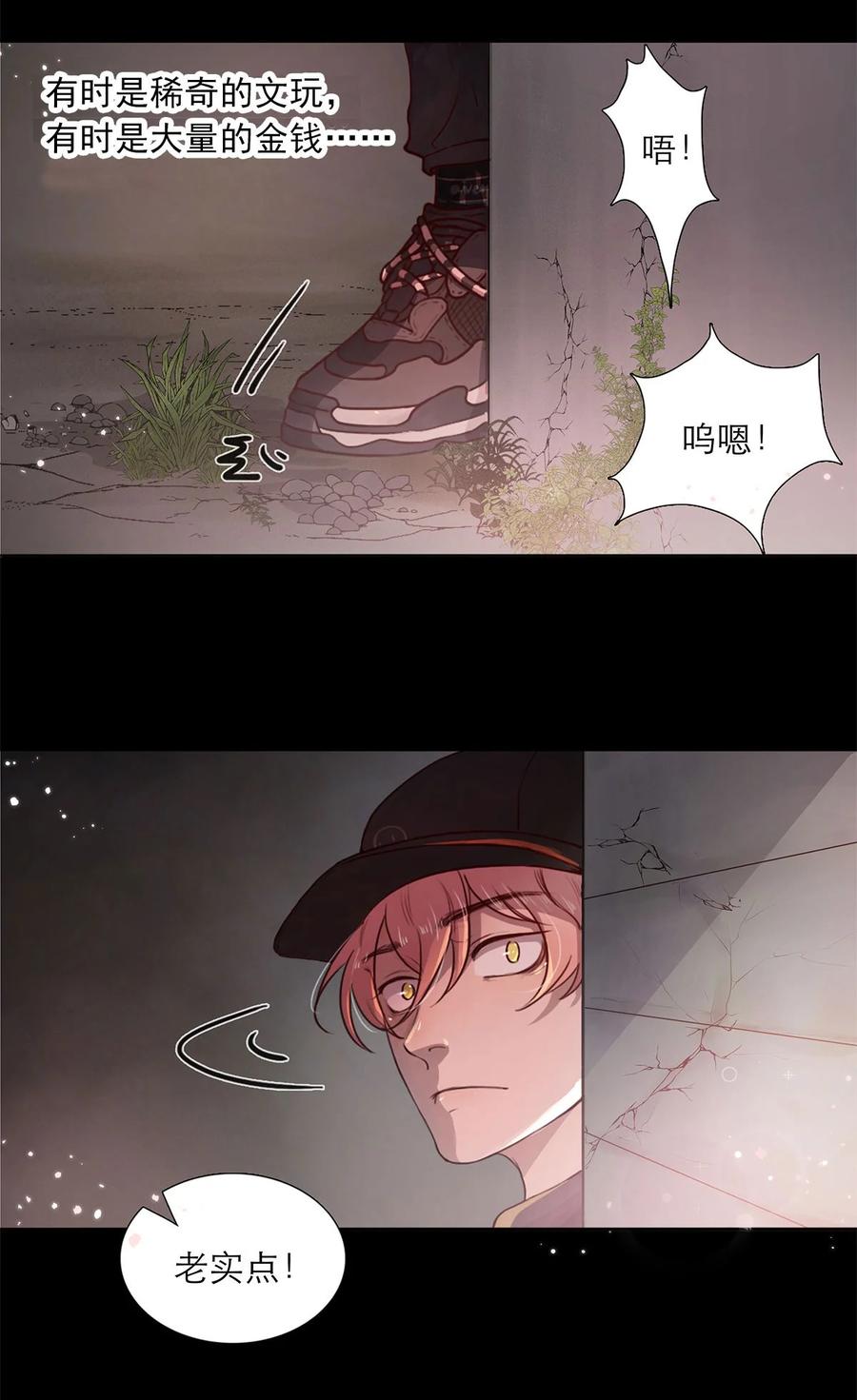 《关于我被恶魔收留并不得不和他同一屋檐下的事》第02话 查探 第11页