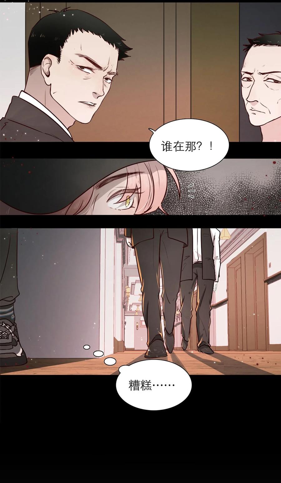 《关于我被恶魔收留并不得不和他同一屋檐下的事》第02话 查探 第24页