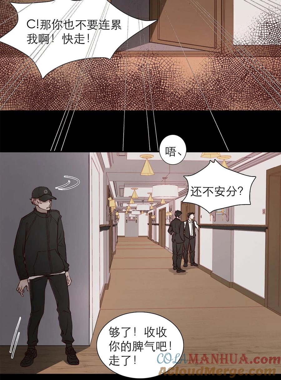 《关于我被恶魔收留并不得不和他同一屋檐下的事》第02话 查探 第22页