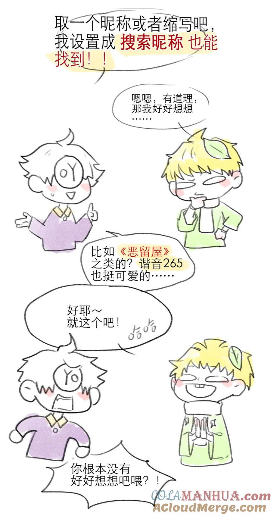 《关于我被恶魔收留并不得不和他同一屋檐下的事》第02话 查探 第49页