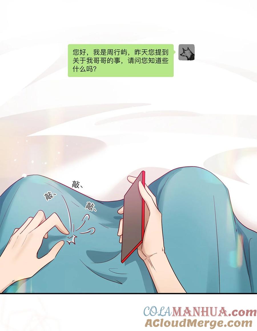《关于我被恶魔收留并不得不和他同一屋檐下的事》第20话 接头 第21页