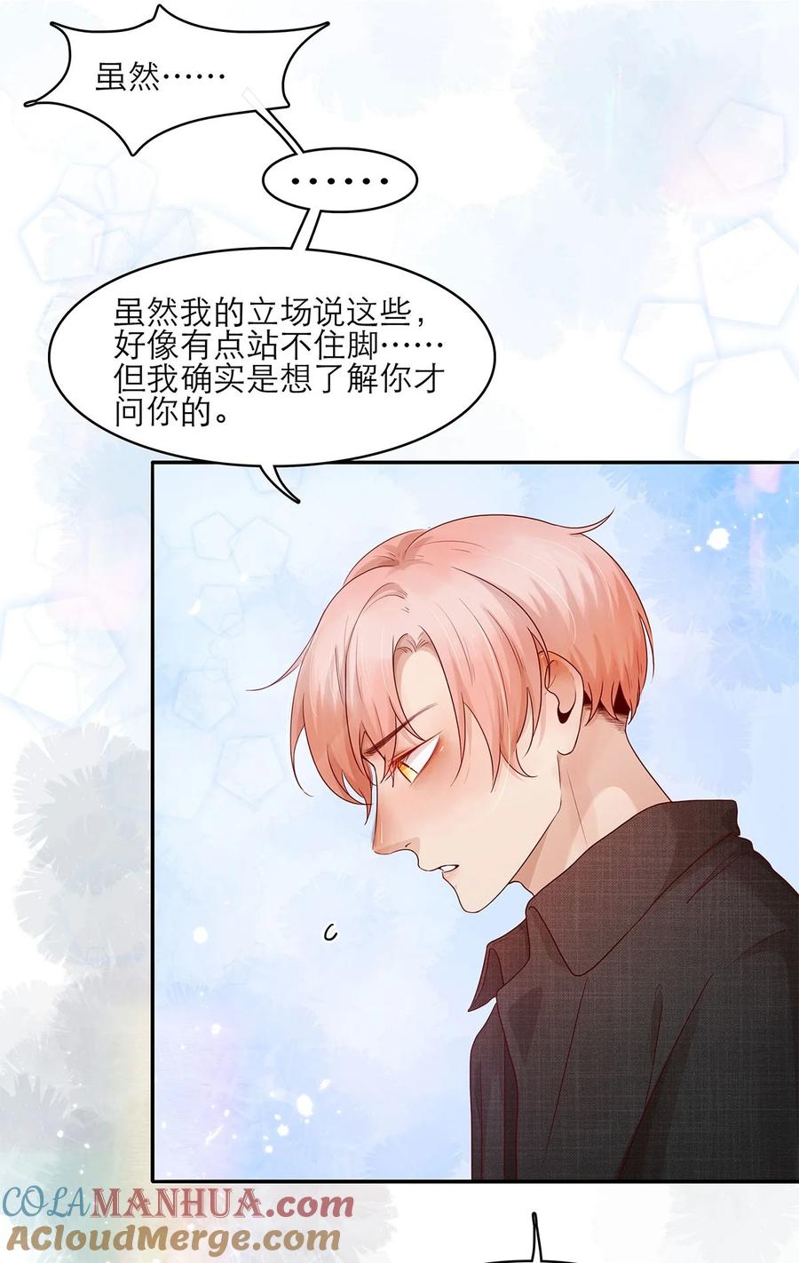 《关于我被恶魔收留并不得不和他同一屋檐下的事》第20话 接头 第5页
