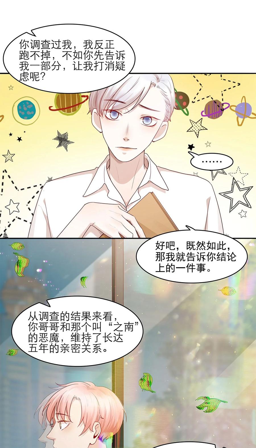 《关于我被恶魔收留并不得不和他同一屋檐下的事》第20话 接头 第40页