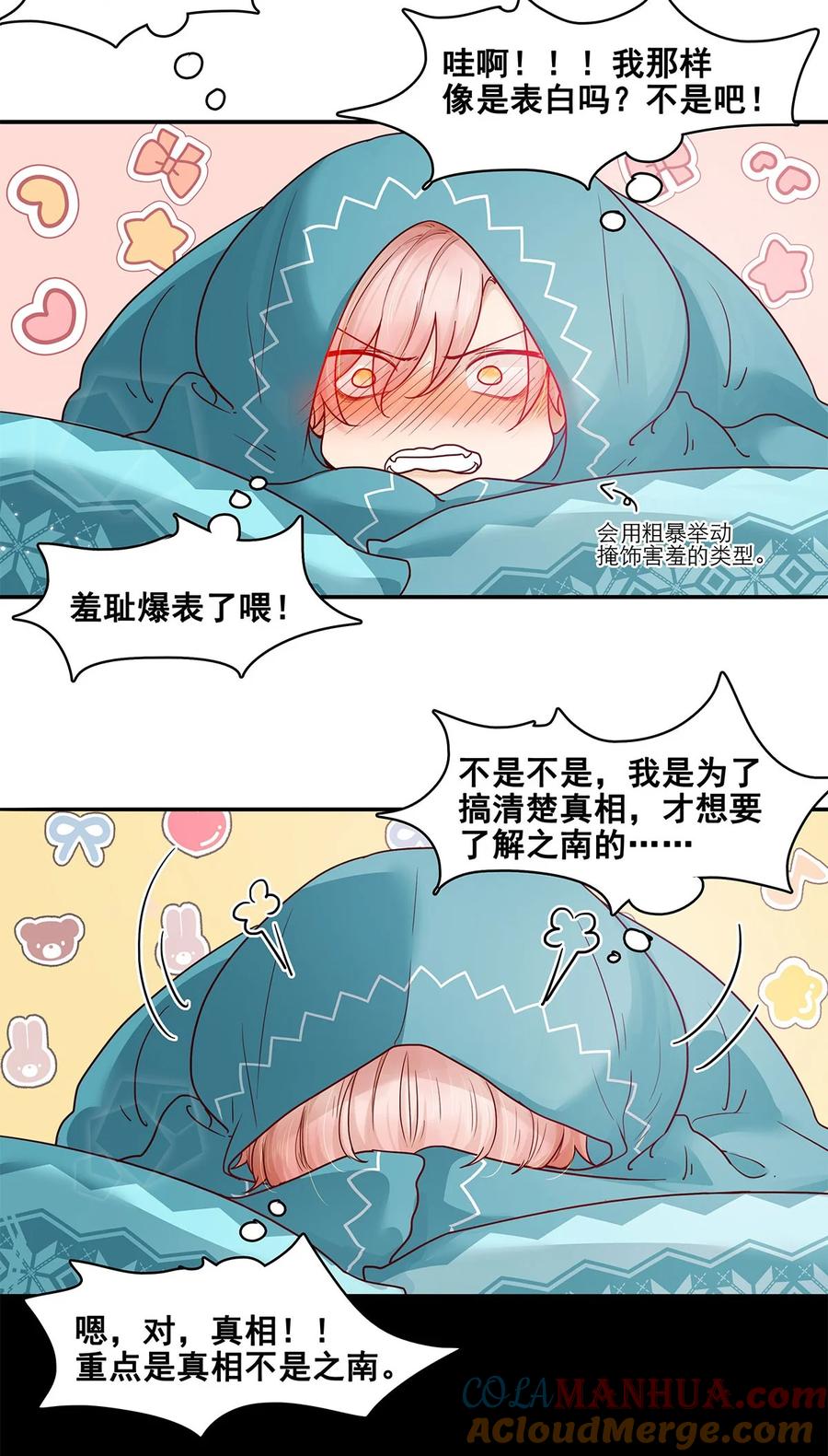 《关于我被恶魔收留并不得不和他同一屋檐下的事》第20话 接头 第19页