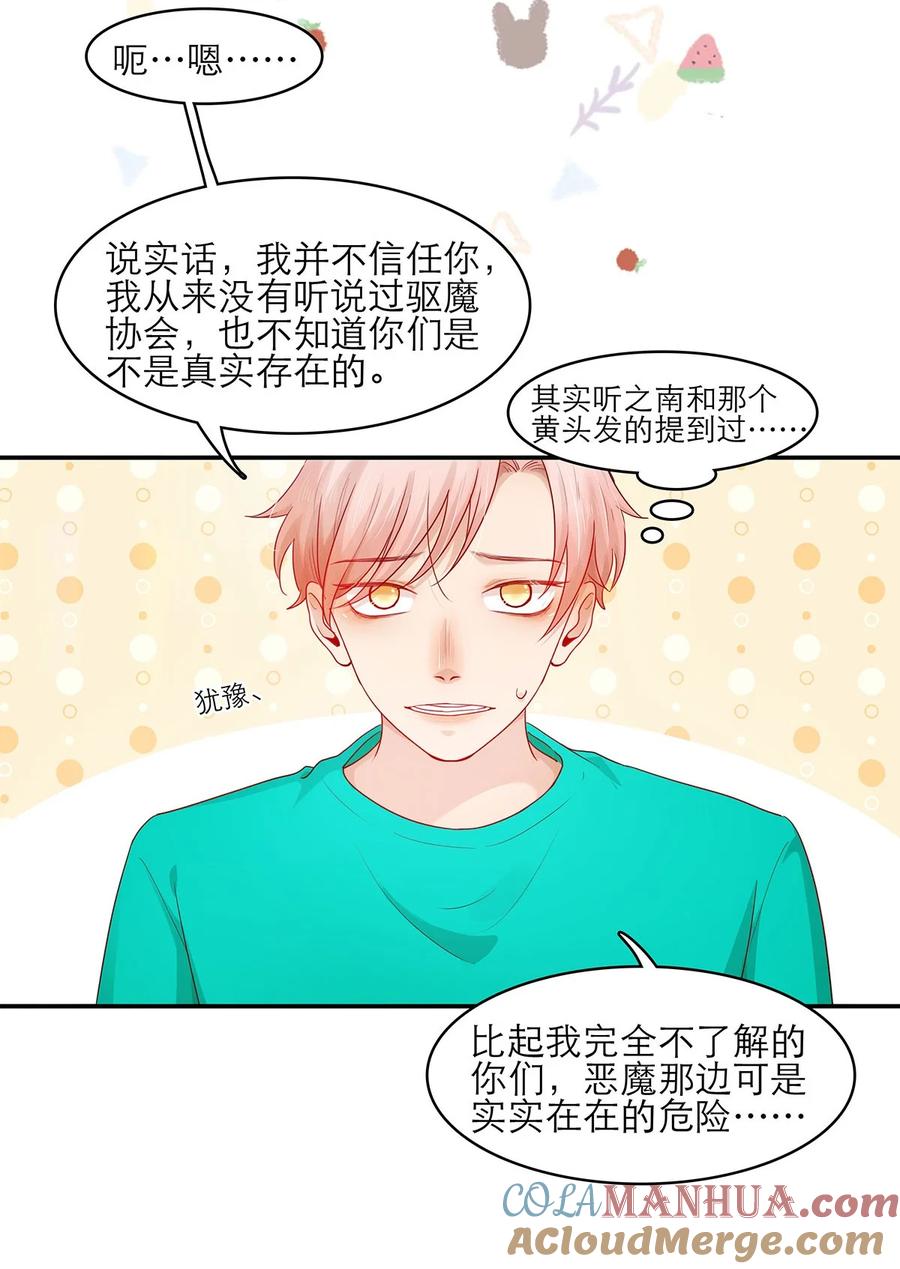 《关于我被恶魔收留并不得不和他同一屋檐下的事》第20话 接头 第39页