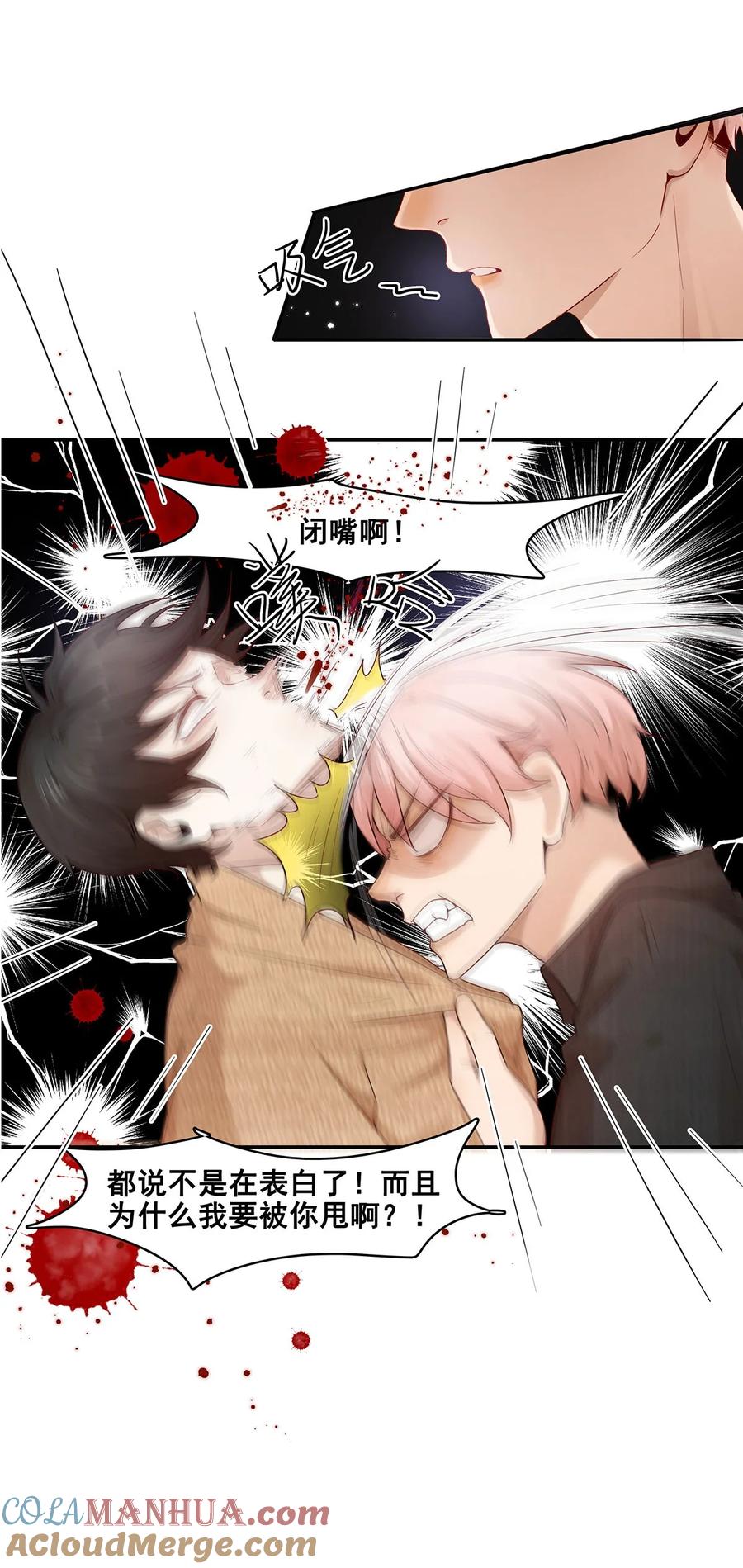 《关于我被恶魔收留并不得不和他同一屋檐下的事》第20话 接头 第13页