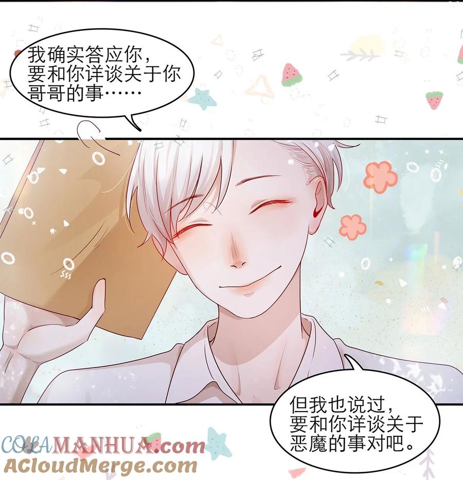 《关于我被恶魔收留并不得不和他同一屋檐下的事》第20话 接头 第37页