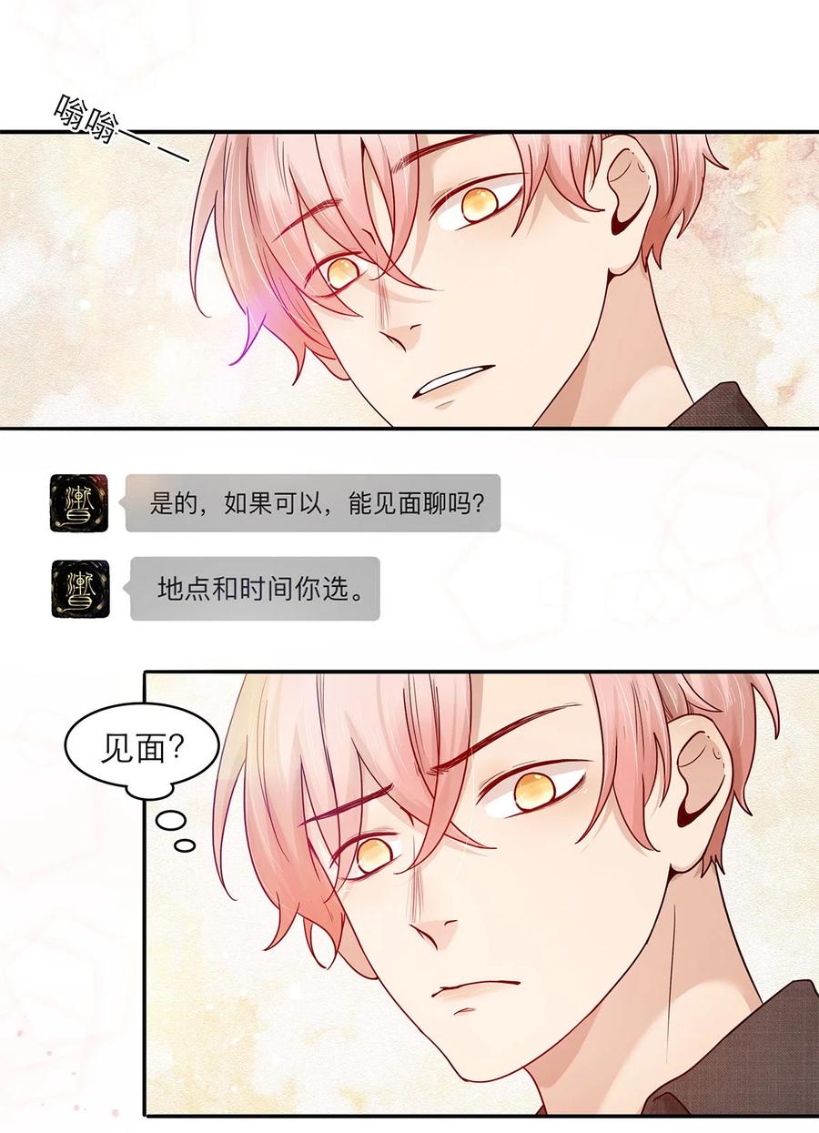 《关于我被恶魔收留并不得不和他同一屋檐下的事》第20话 接头 第22页