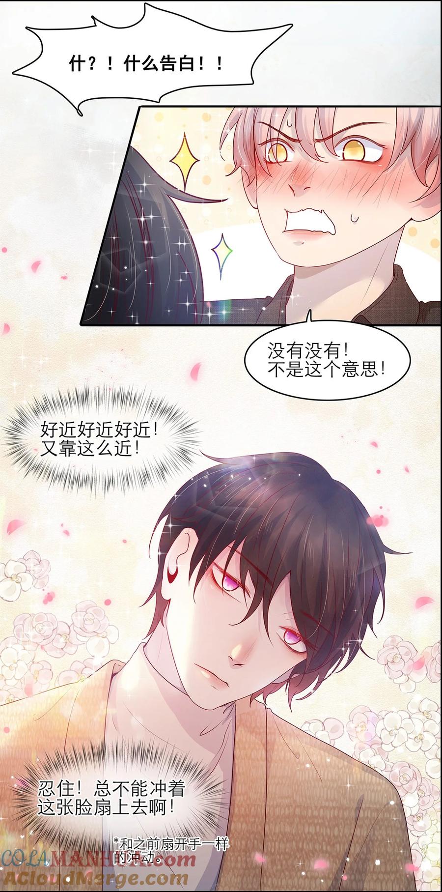 《关于我被恶魔收留并不得不和他同一屋檐下的事》第20话 接头 第9页