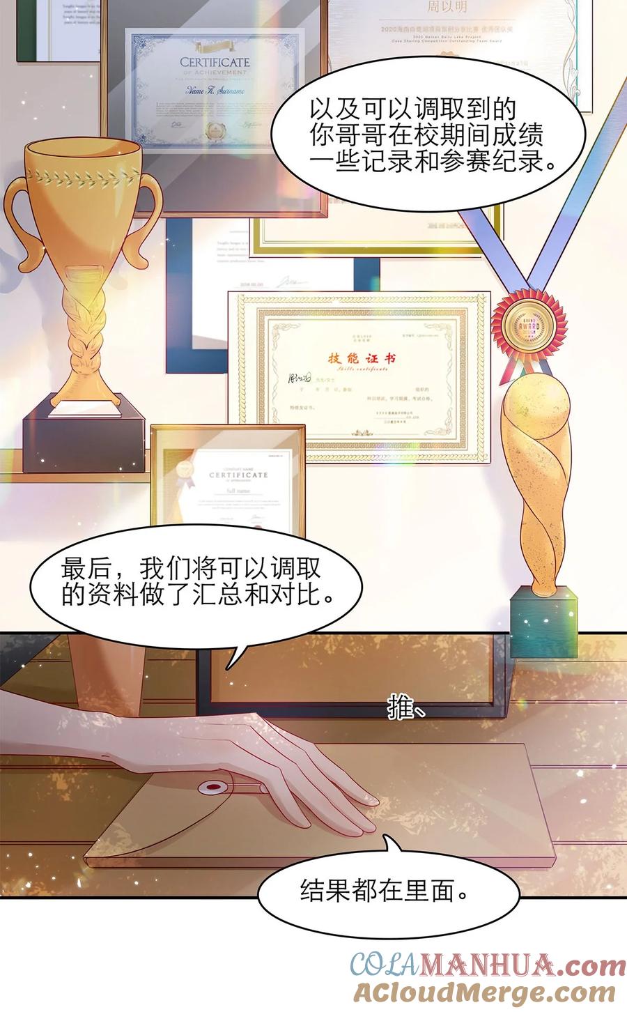 《关于我被恶魔收留并不得不和他同一屋檐下的事》第20话 接头 第35页