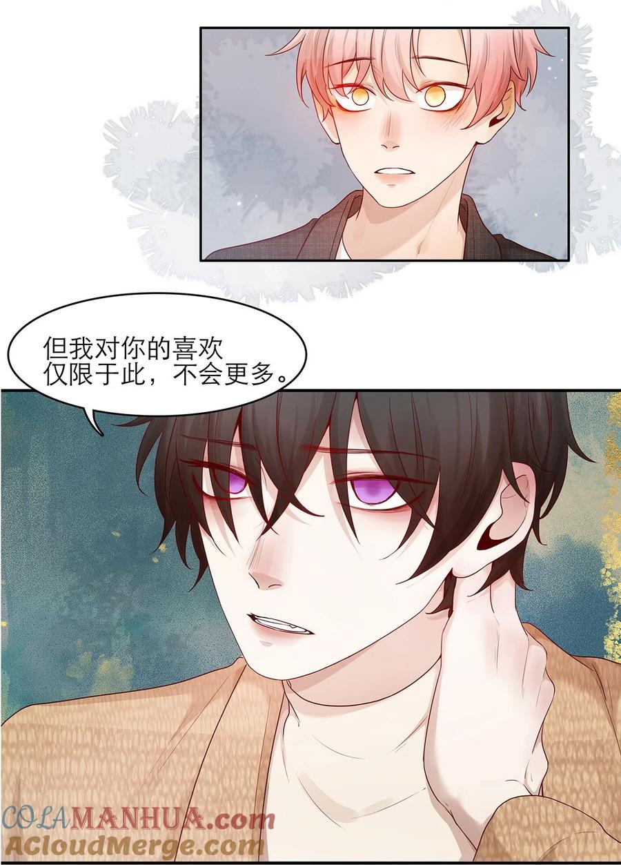 《关于我被恶魔收留并不得不和他同一屋檐下的事》第20话 接头 第11页