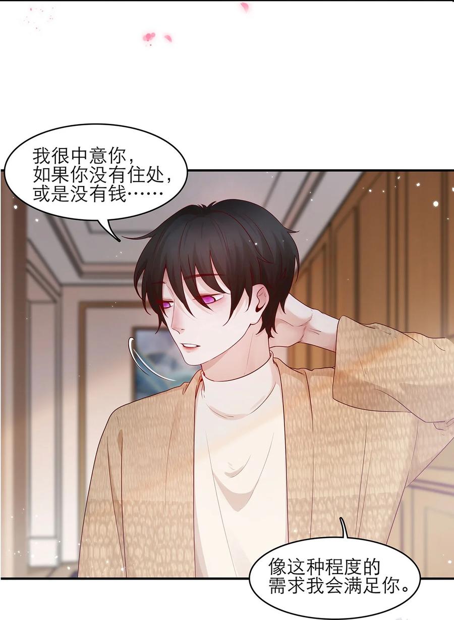 《关于我被恶魔收留并不得不和他同一屋檐下的事》第20话 接头 第10页