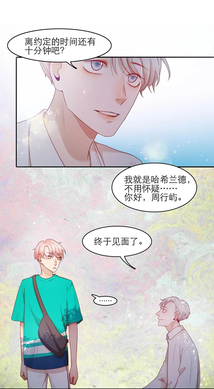 《关于我被恶魔收留并不得不和他同一屋檐下的事》第20话 接头 第32页