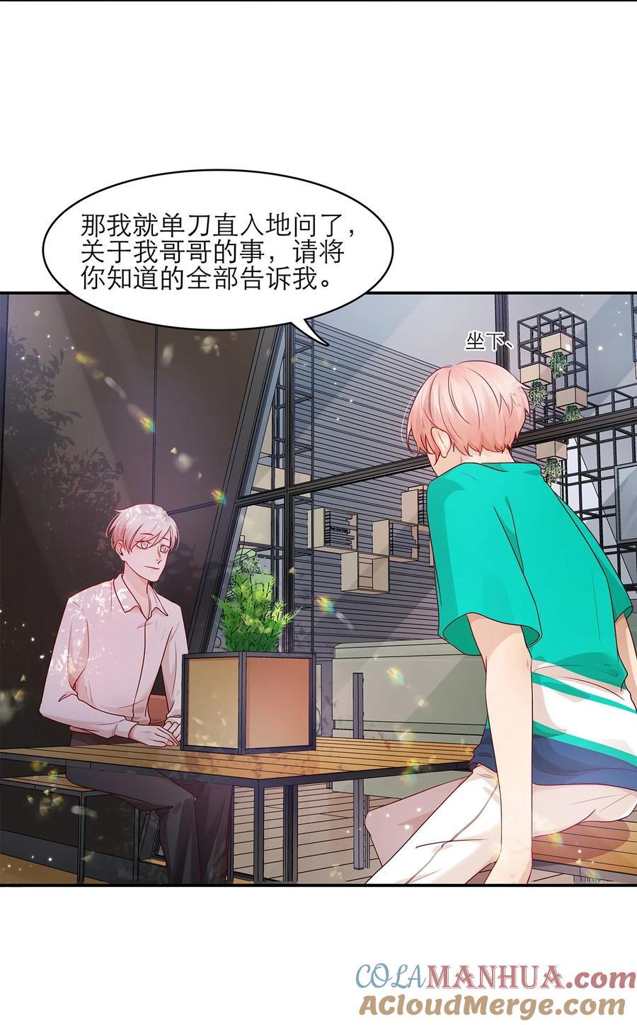 《关于我被恶魔收留并不得不和他同一屋檐下的事》第20话 接头 第33页