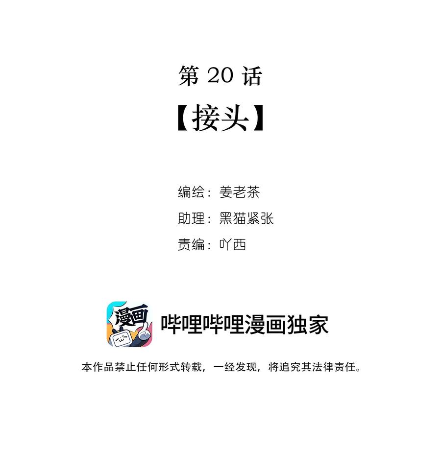 《关于我被恶魔收留并不得不和他同一屋檐下的事》第20话 接头 第2页