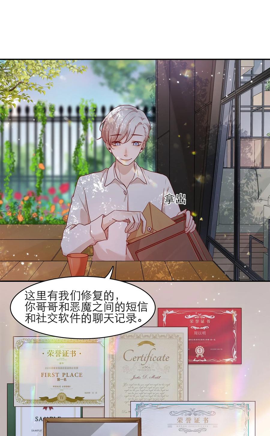 《关于我被恶魔收留并不得不和他同一屋檐下的事》第20话 接头 第34页