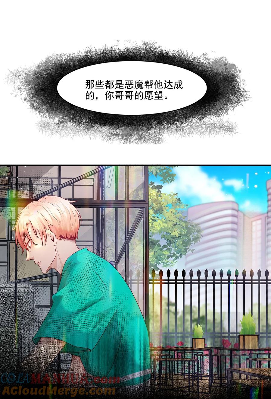 《关于我被恶魔收留并不得不和他同一屋檐下的事》第21话 立场 第3页