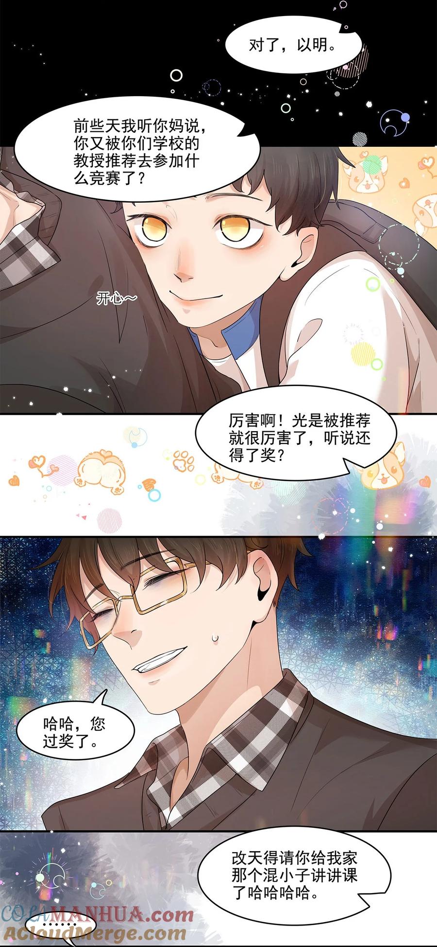 《关于我被恶魔收留并不得不和他同一屋檐下的事》第21话 立场 第13页