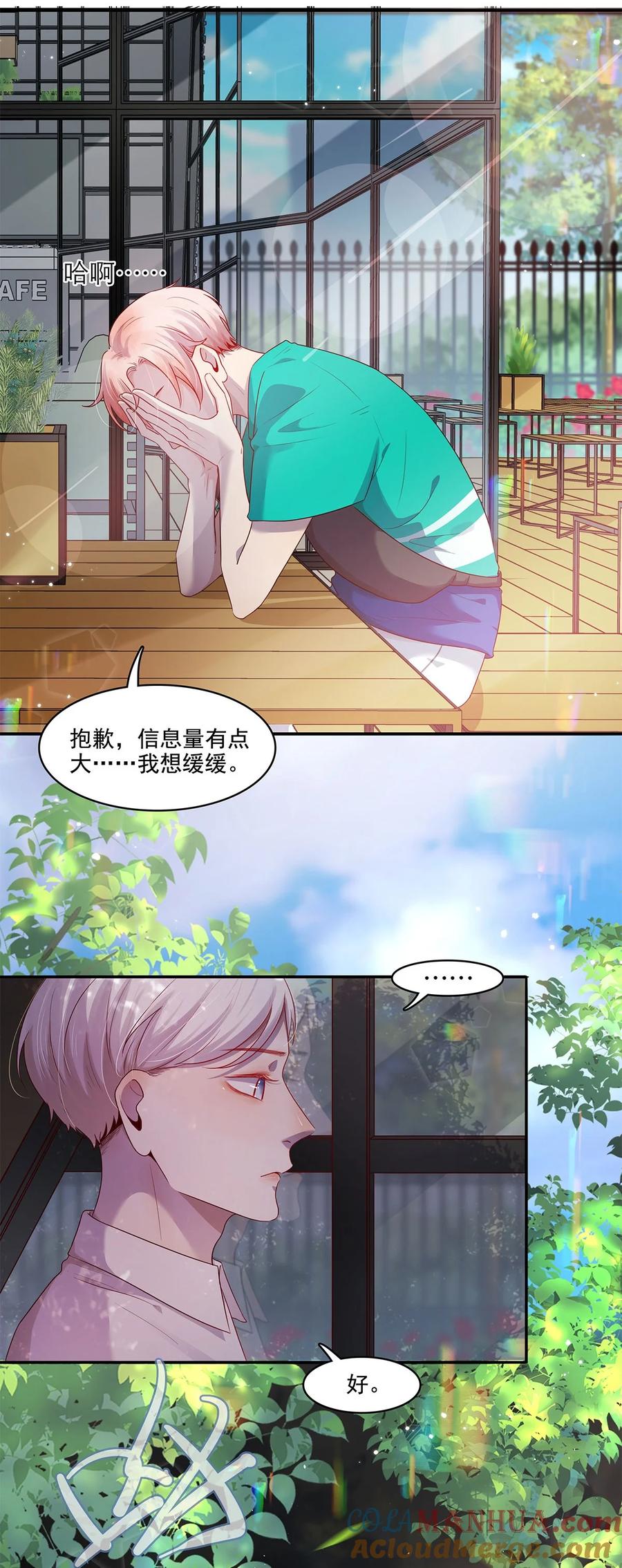 《关于我被恶魔收留并不得不和他同一屋檐下的事》第21话 立场 第19页