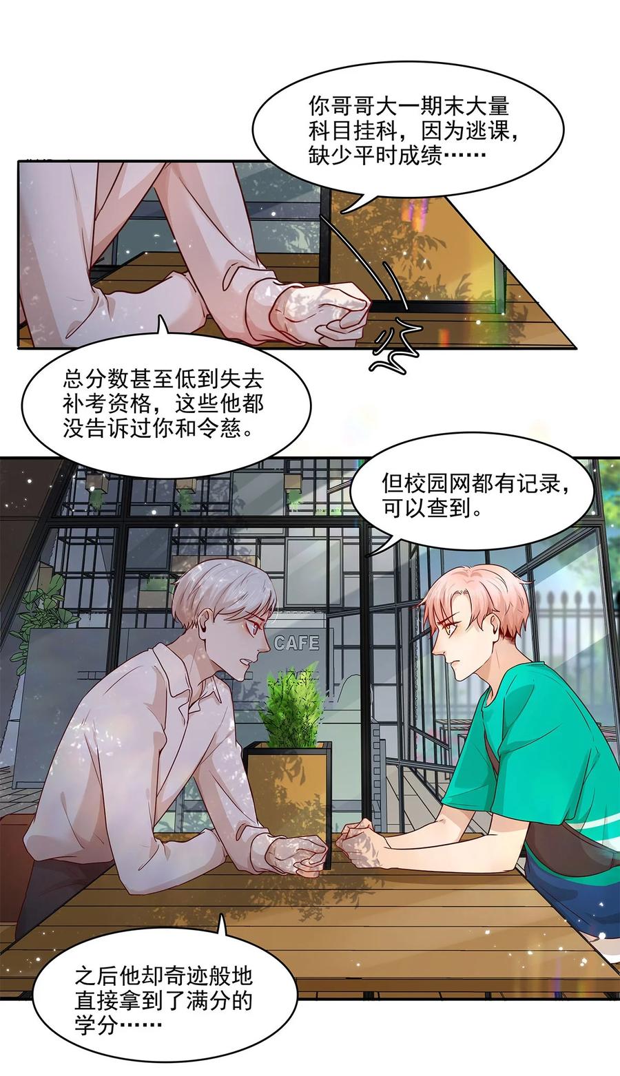 《关于我被恶魔收留并不得不和他同一屋檐下的事》第21话 立场 第8页