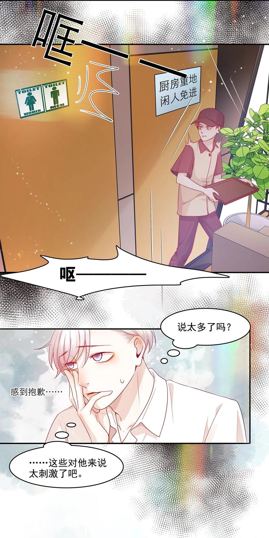 《关于我被恶魔收留并不得不和他同一屋檐下的事》第21话 立场 第24页