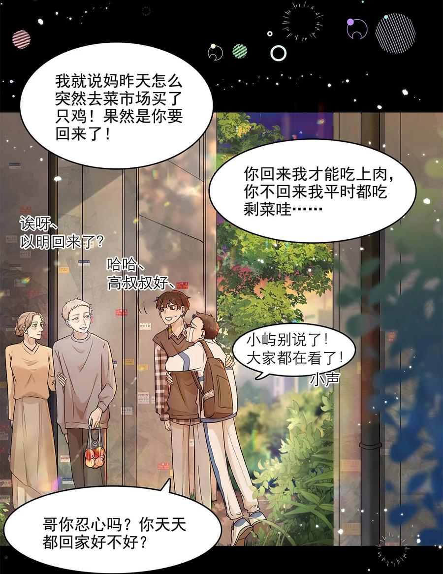 《关于我被恶魔收留并不得不和他同一屋檐下的事》第21话 立场 第12页