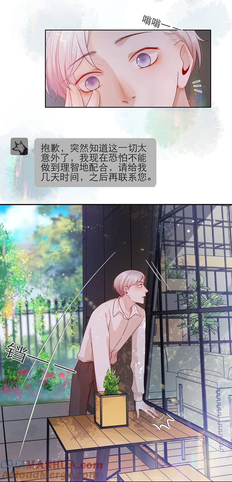 《关于我被恶魔收留并不得不和他同一屋檐下的事》第21话 立场 第25页