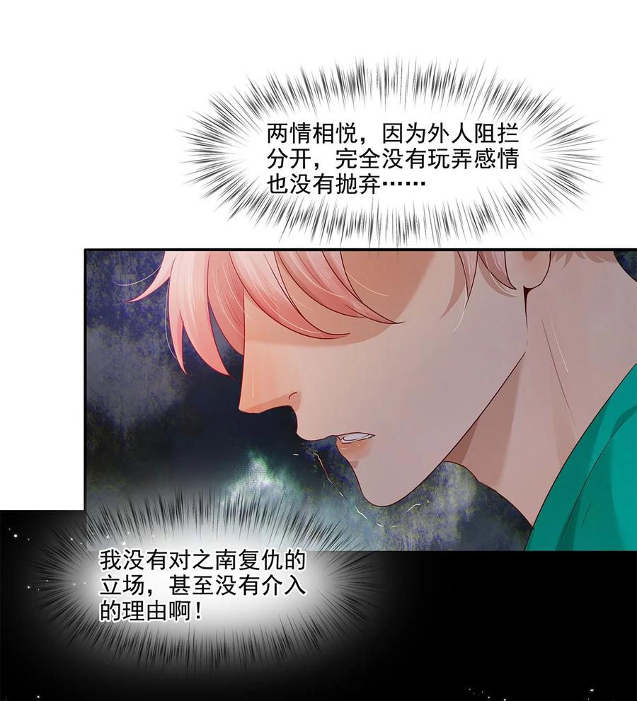 《关于我被恶魔收留并不得不和他同一屋檐下的事》第21话 立场 第32页