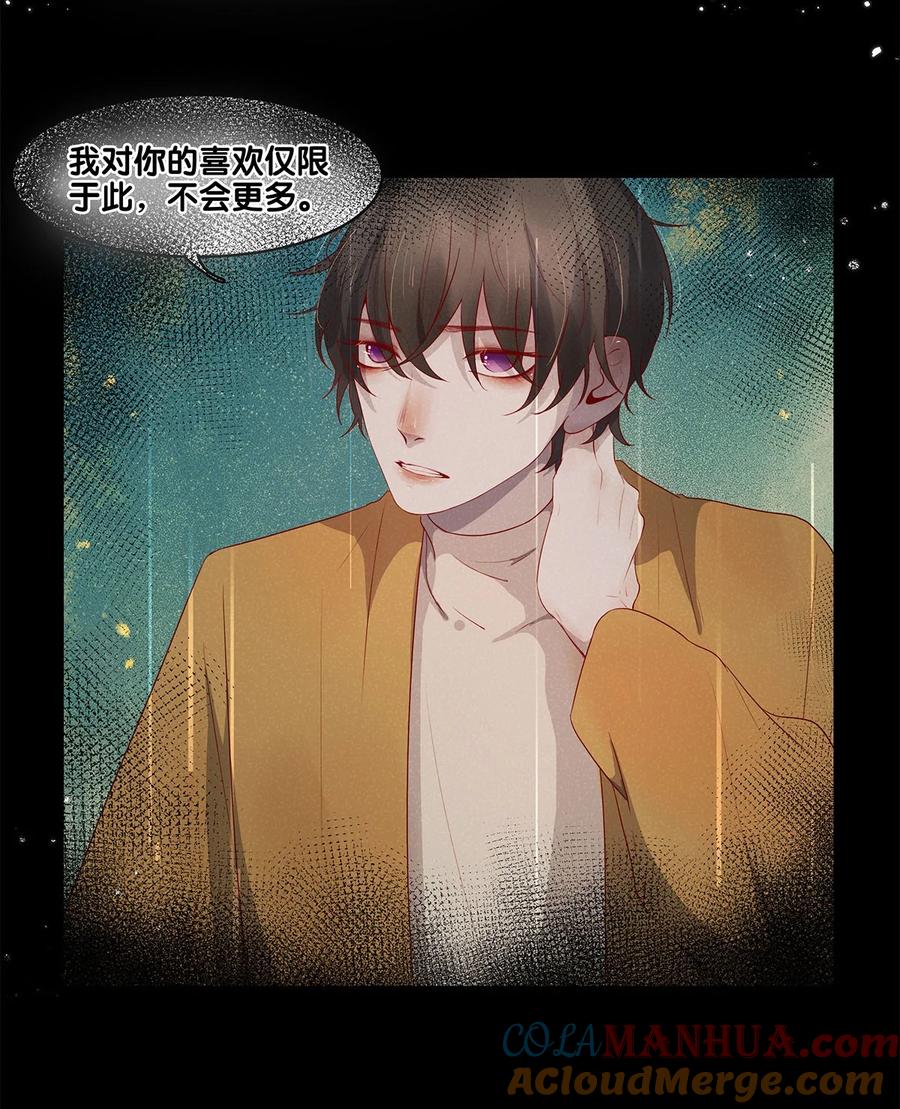 《关于我被恶魔收留并不得不和他同一屋檐下的事》第21话 立场 第33页