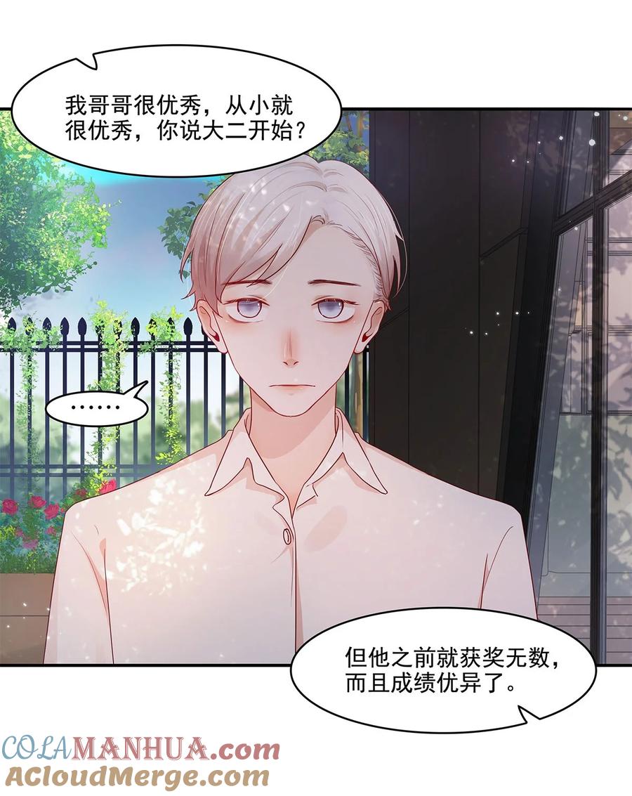 《关于我被恶魔收留并不得不和他同一屋檐下的事》第21话 立场 第7页