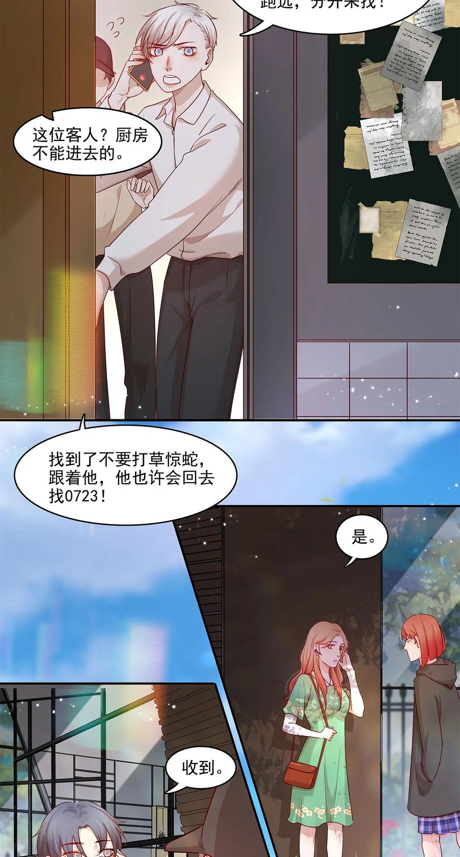 《关于我被恶魔收留并不得不和他同一屋檐下的事》第21话 立场 第28页