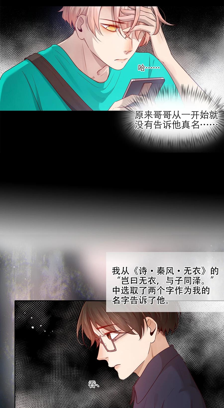 《关于我被恶魔收留并不得不和他同一屋檐下的事》第22话 秘密 第28页