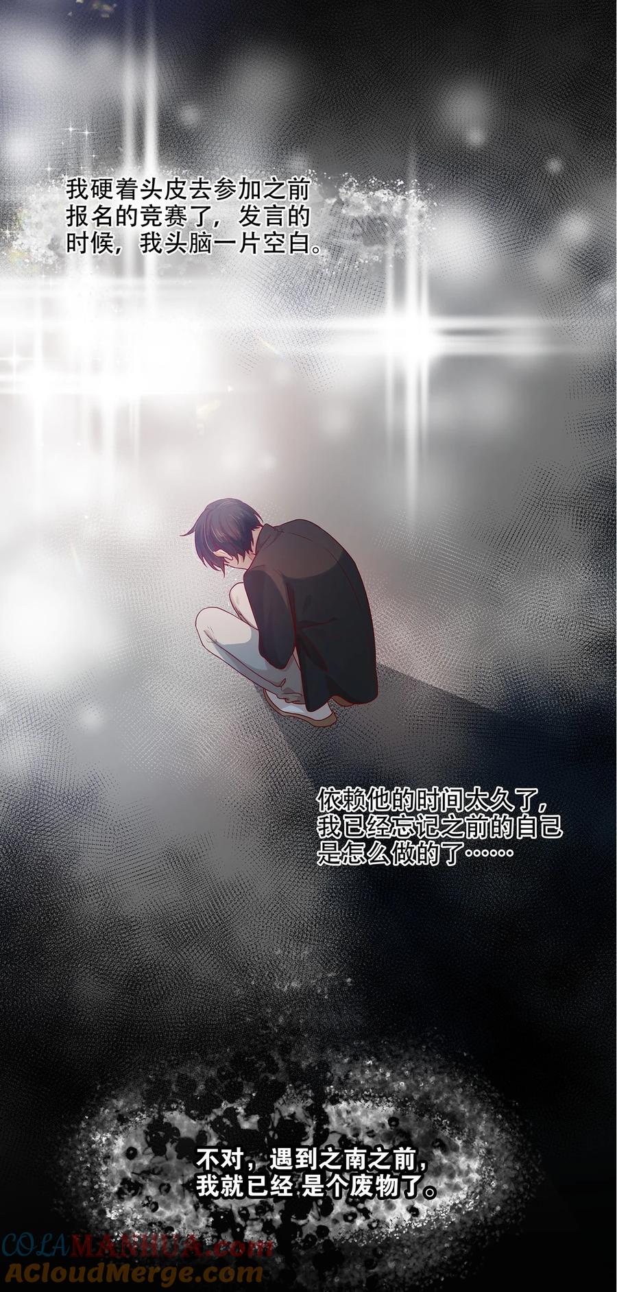 《关于我被恶魔收留并不得不和他同一屋檐下的事》第22话 秘密 第35页