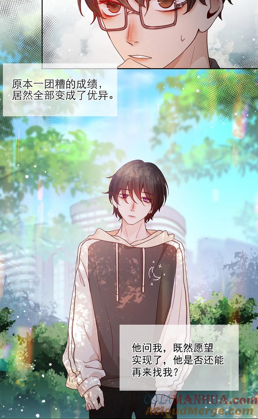 《关于我被恶魔收留并不得不和他同一屋檐下的事》第22话 秘密 第23页