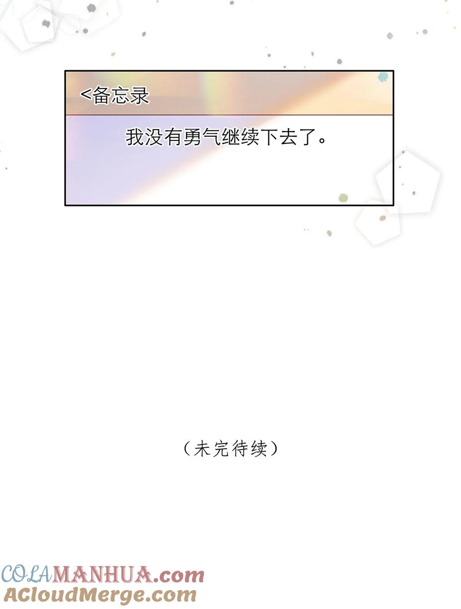《关于我被恶魔收留并不得不和他同一屋檐下的事》第22话 秘密 第39页