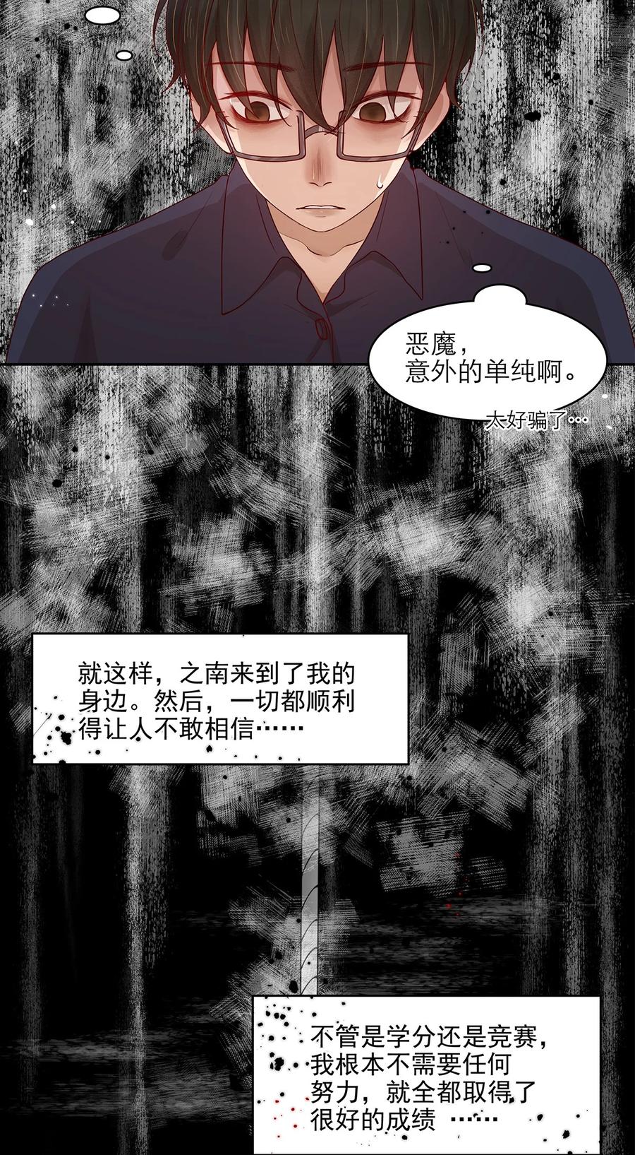 《关于我被恶魔收留并不得不和他同一屋檐下的事》第22话 秘密 第30页