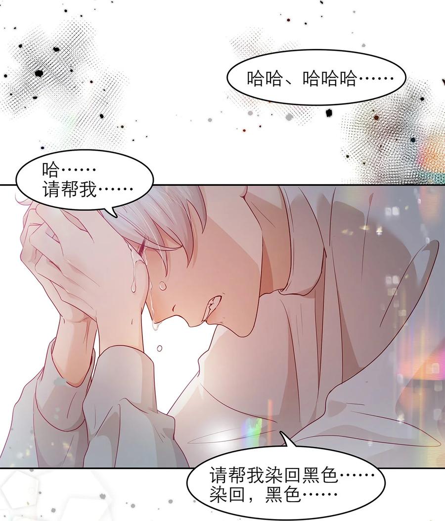 《关于我被恶魔收留并不得不和他同一屋檐下的事》第22话 秘密 第38页