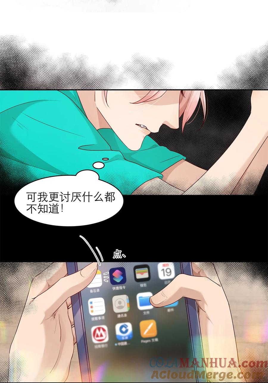 《关于我被恶魔收留并不得不和他同一屋檐下的事》第22话 秘密 第15页