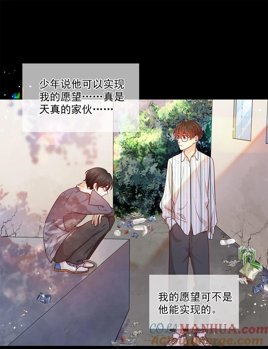 《关于我被恶魔收留并不得不和他同一屋檐下的事》第22话 秘密 第19页