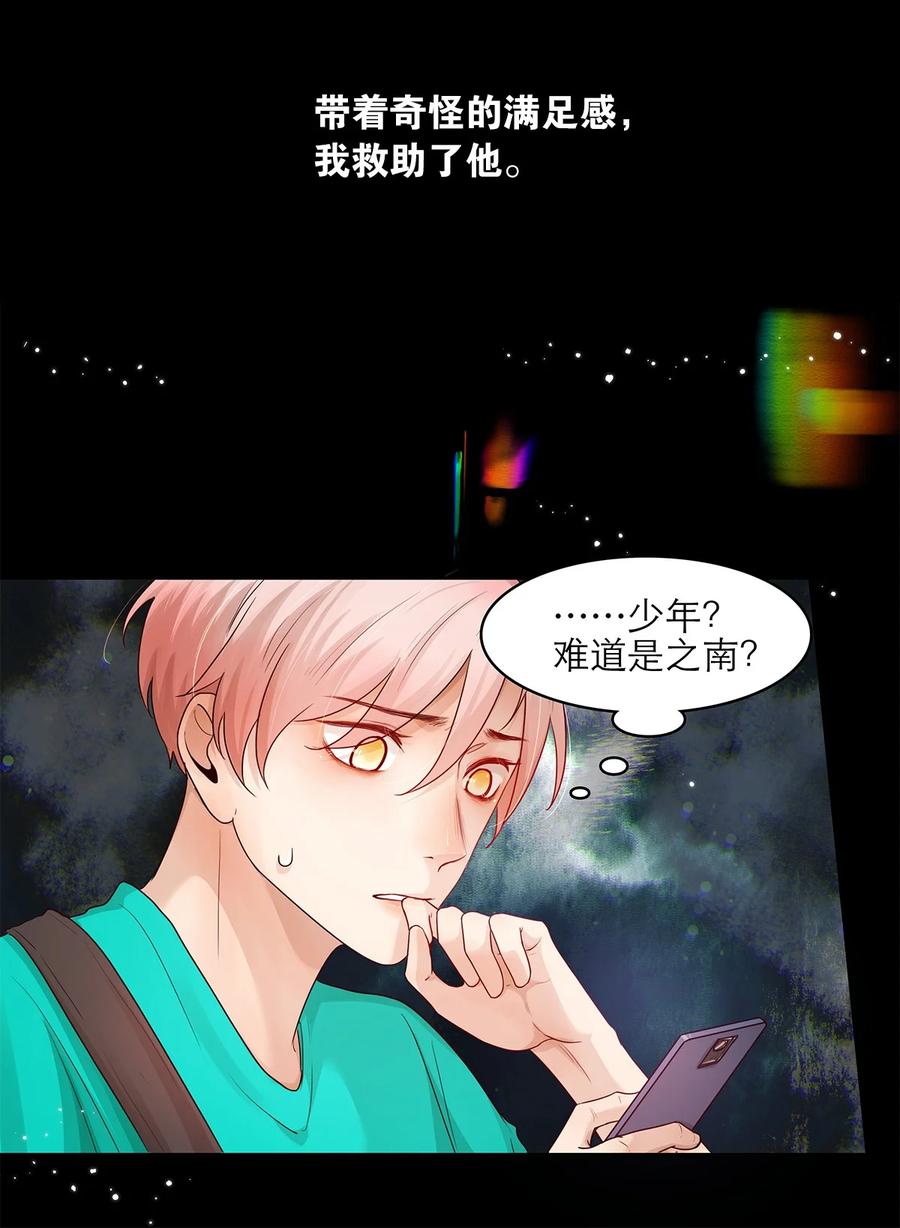 《关于我被恶魔收留并不得不和他同一屋檐下的事》第22话 秘密 第18页