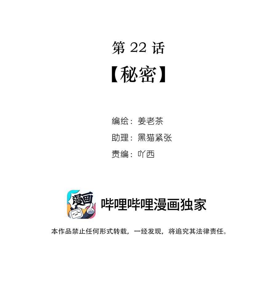 《关于我被恶魔收留并不得不和他同一屋檐下的事》第22话 秘密 第2页