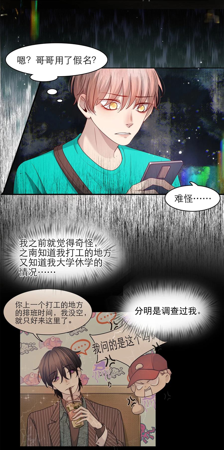 《关于我被恶魔收留并不得不和他同一屋檐下的事》第22话 秘密 第26页